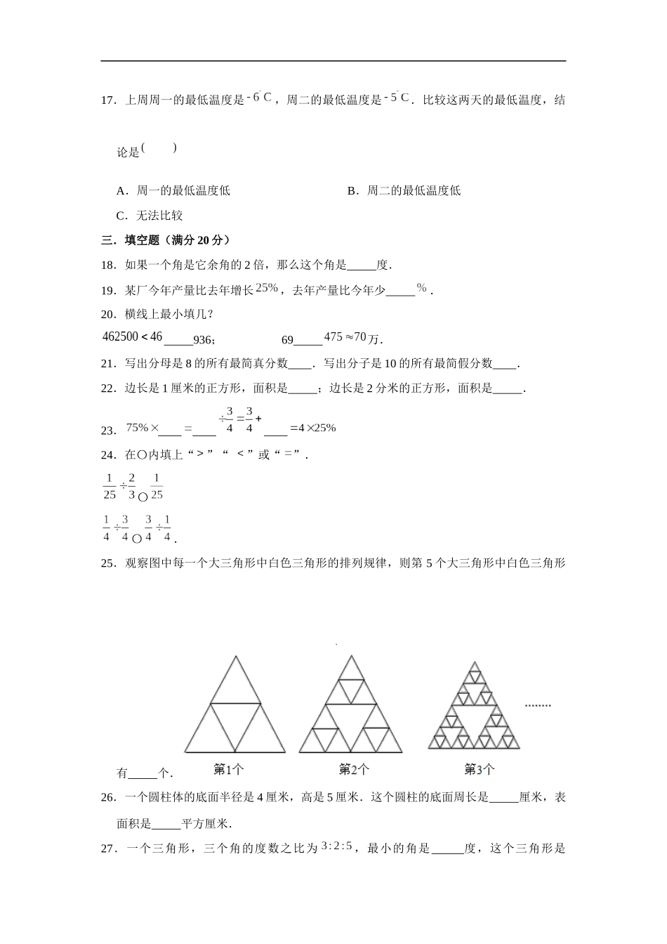 2025小学六年级小升初数学常考易错题真题汇编-3（附详细解析）.docx_第3页