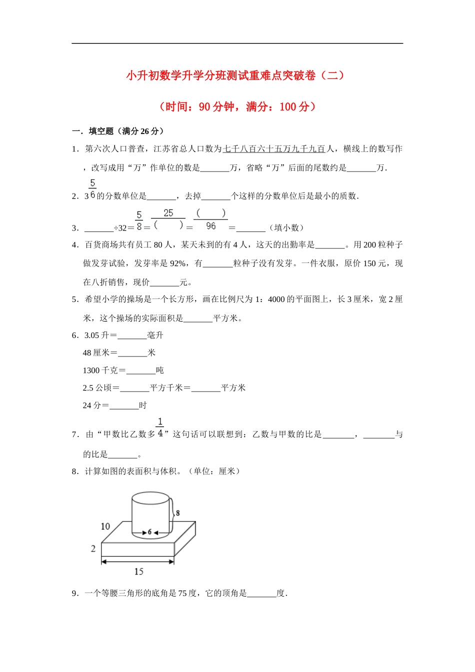 2025小学六年级小升初数学重难点突破卷1（附答案）.docx_第1页