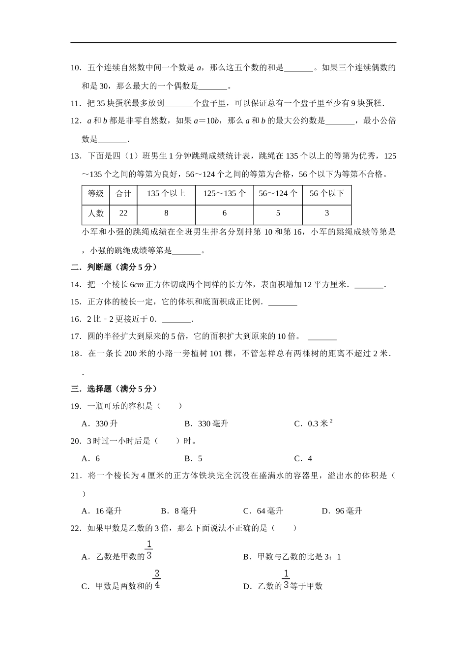 2025小学六年级小升初数学重难点突破卷1（附答案）.docx_第2页