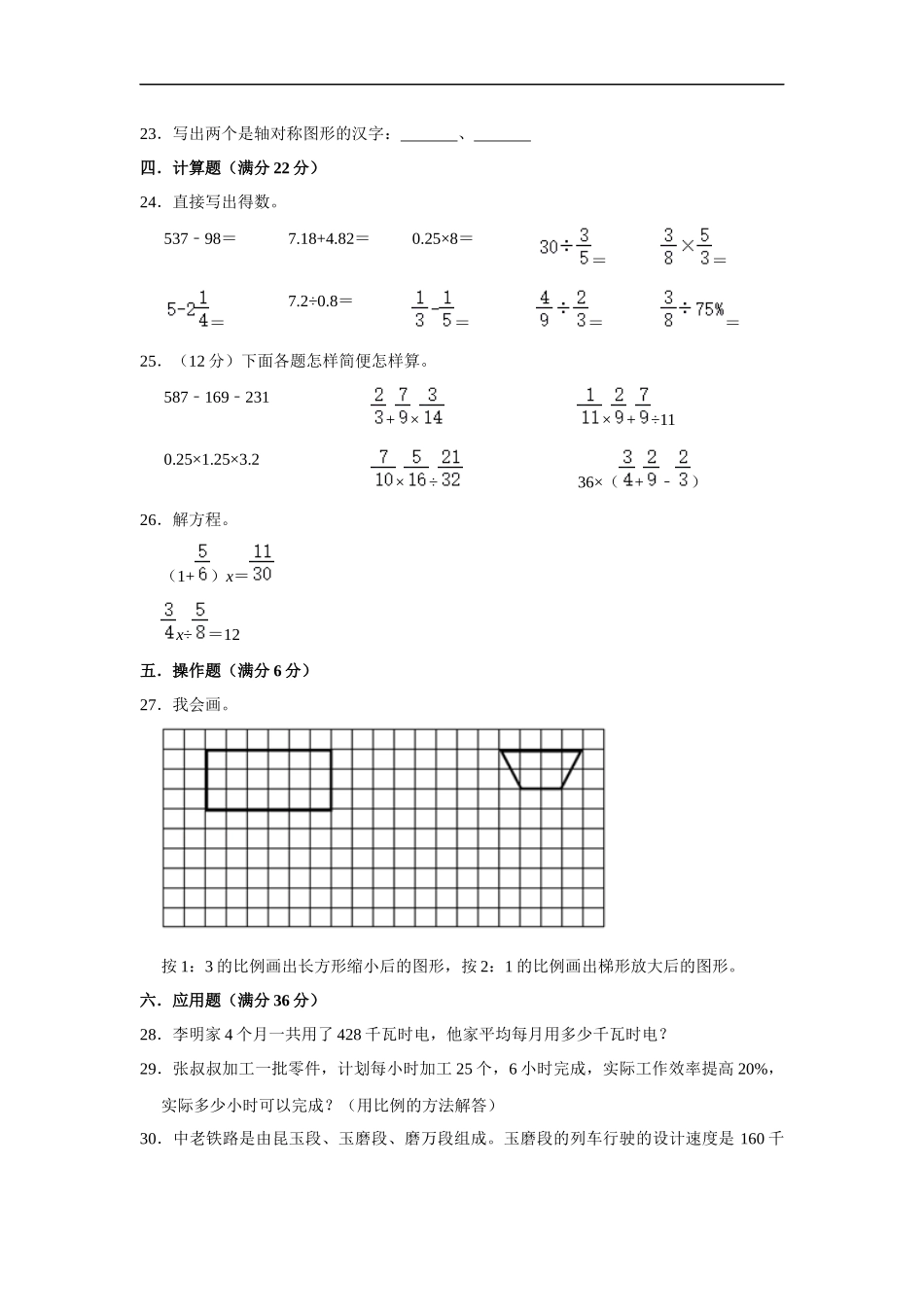 2025小学六年级小升初数学重难点突破卷1（附答案）.docx_第3页