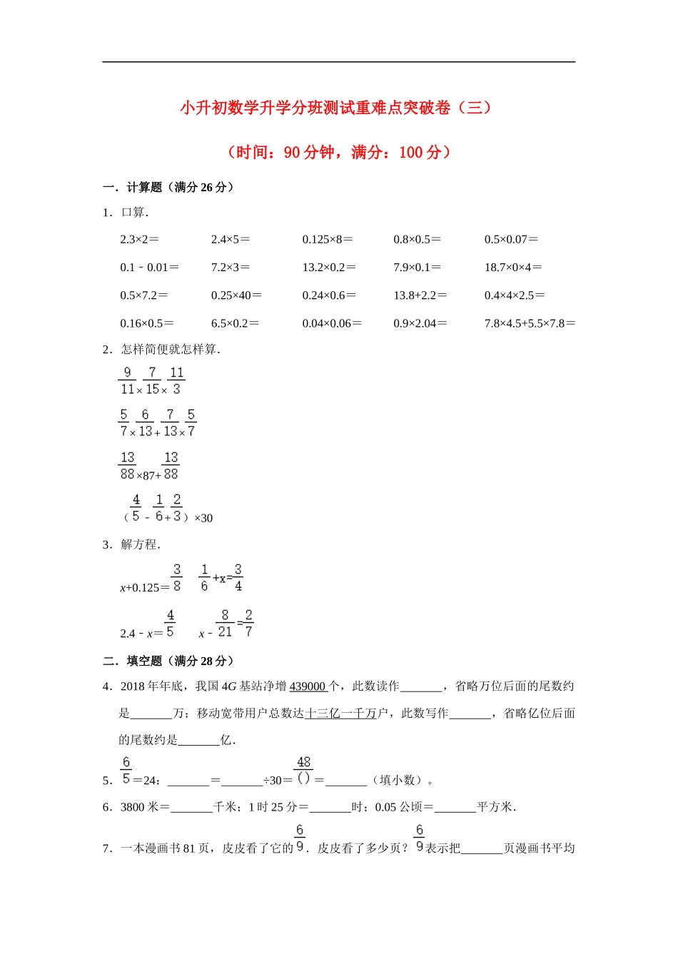 2025小学六年级小升初数学重难点突破卷2（附答案）.docx_第1页