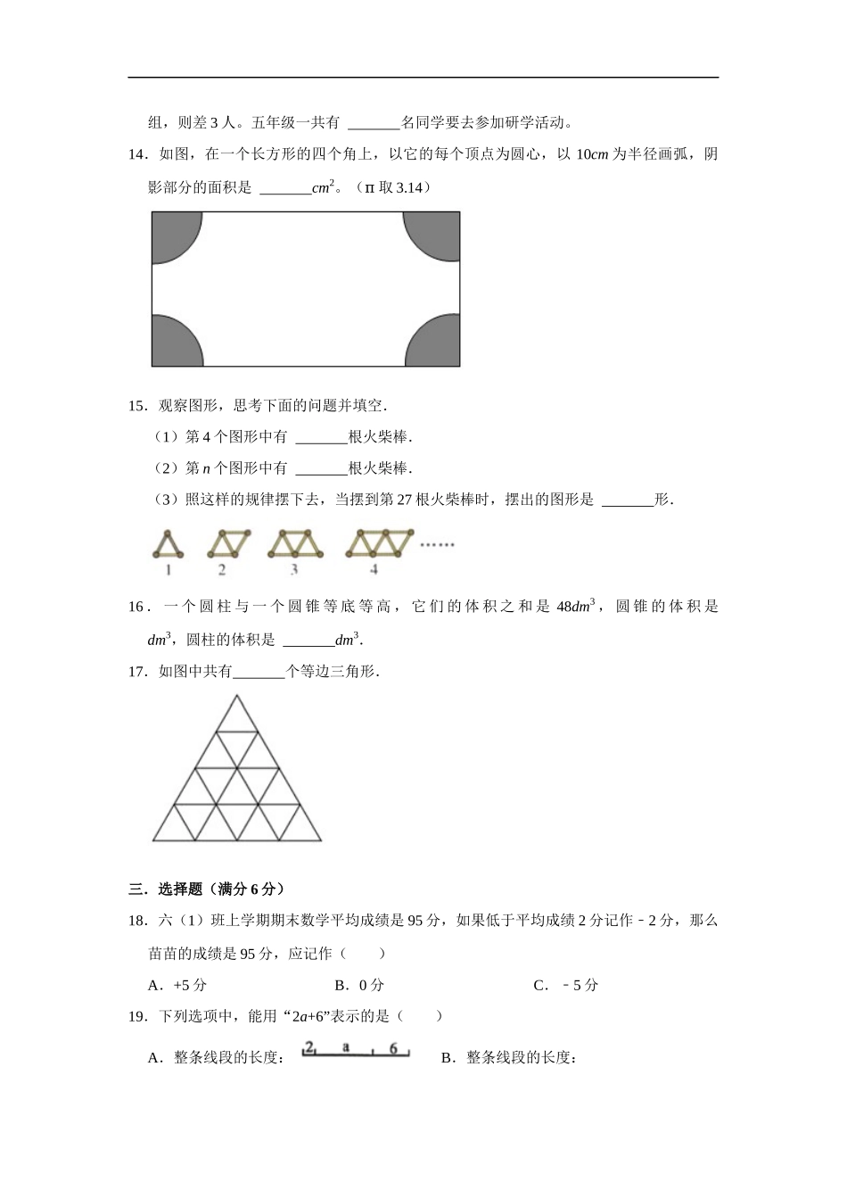 2025小学六年级小升初数学重难点突破卷2（附答案）.docx_第3页