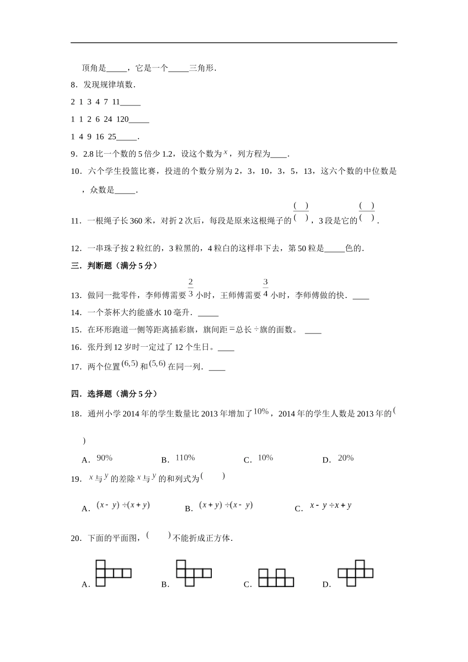 2025小学六年级小升初数学重难点突破卷3（附答案）.docx_第2页