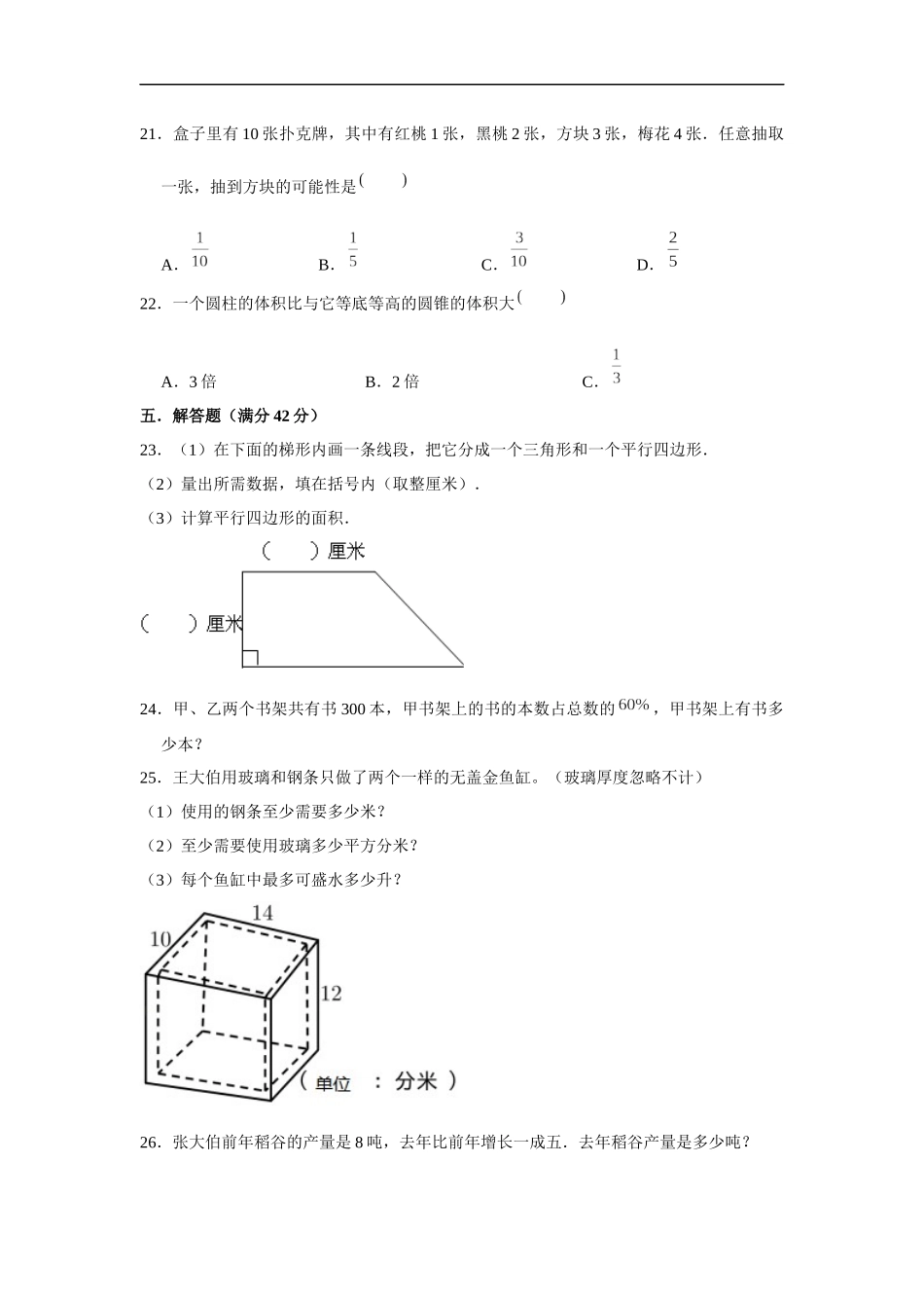 2025小学六年级小升初数学重难点突破卷3（附答案）.docx_第3页