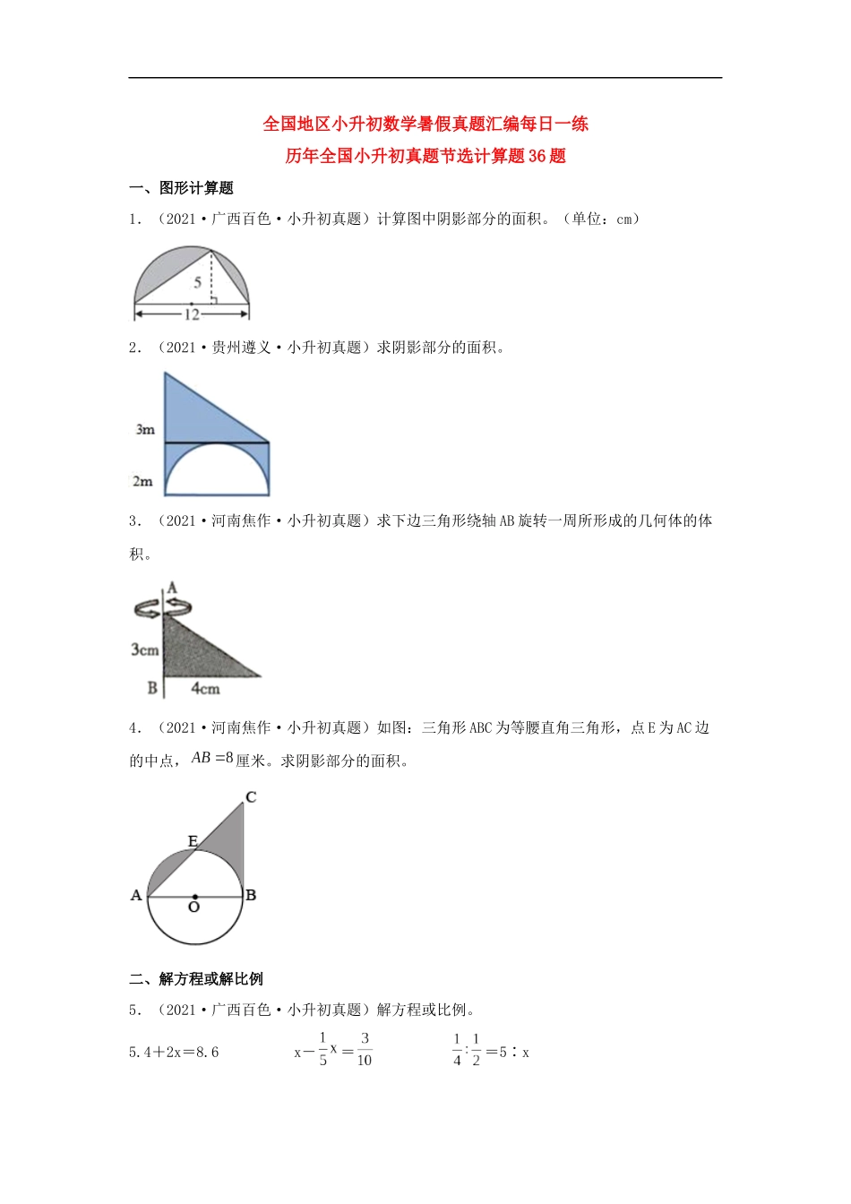 历年全国小升初六年级数学真题计算题36题+（含答案）.docx_第1页