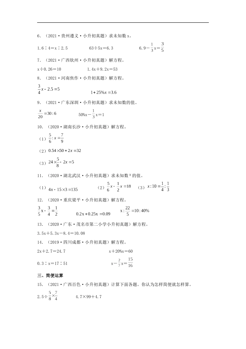 历年全国小升初六年级数学真题计算题36题+（含答案）.docx_第2页