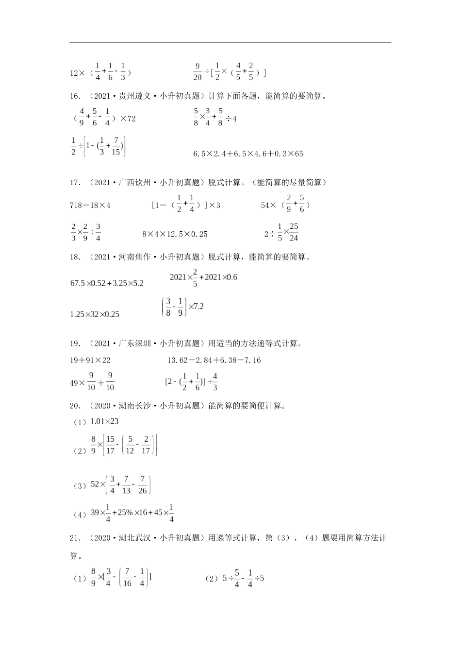 历年全国小升初六年级数学真题计算题36题+（含答案）.docx_第3页