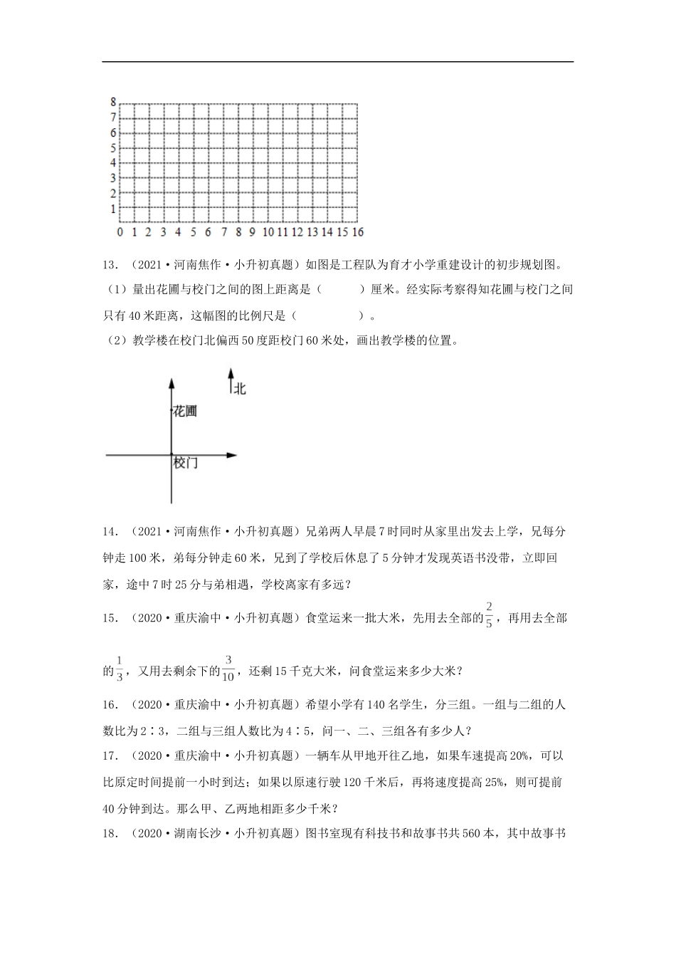 历年全国小升初六年级数学真题解答题79题+（含答案）.docx_第3页