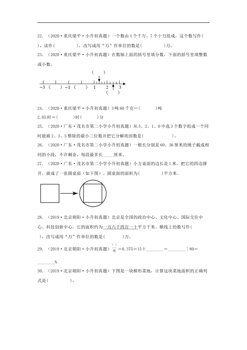 历年全国小升初六年级数学真题填空题100题+（含答案）.docx_第3页