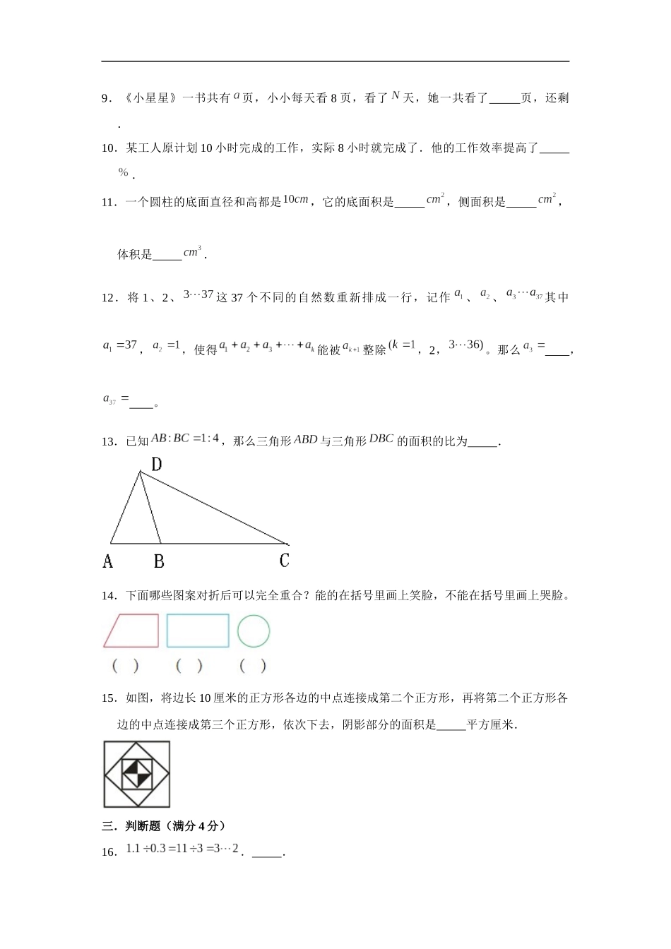 小学六年级小升初数学常考易错题精编（二）（附详细答案解析）.docx_第2页