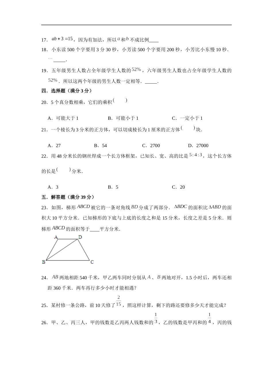 小学六年级小升初数学常考易错题精编（二）（附详细答案解析）.docx_第3页
