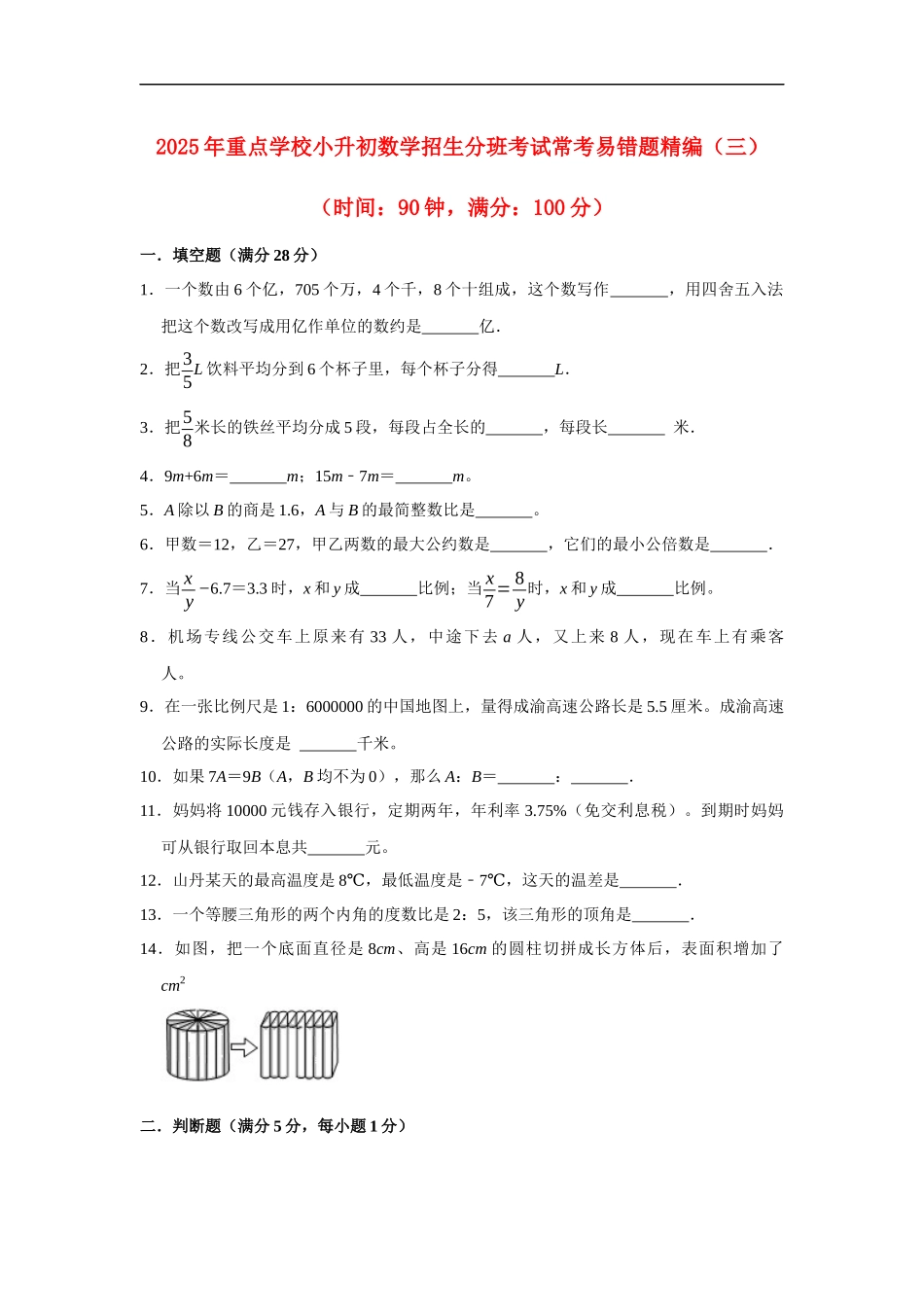小学六年级小升初数学常考易错题精编（三）（附详细答案解析）.docx_第1页