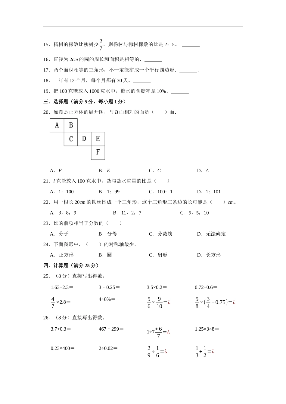 小学六年级小升初数学常考易错题精编（三）（附详细答案解析）.docx_第2页