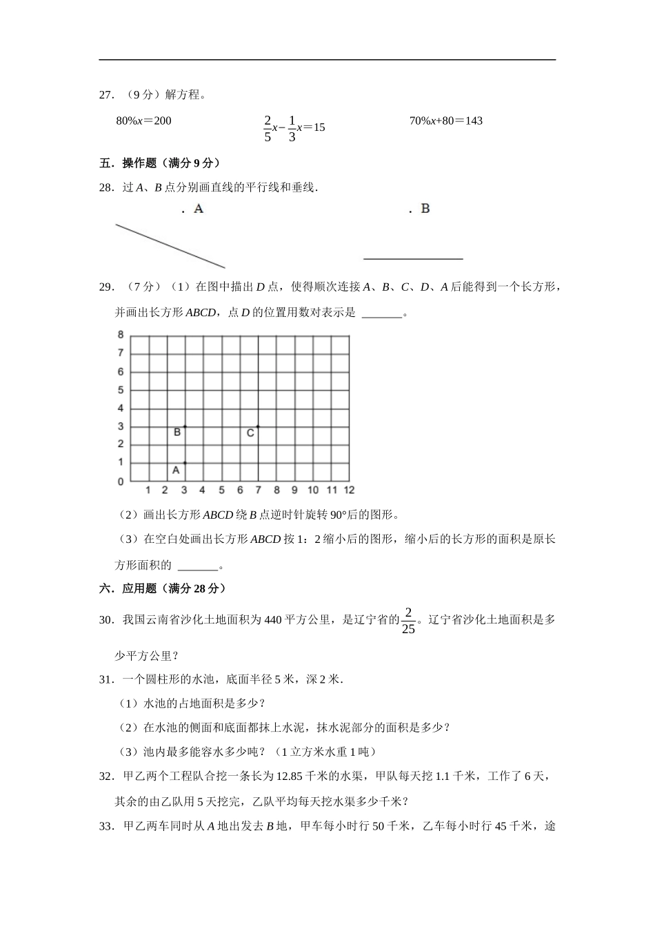 小学六年级小升初数学常考易错题精编（三）（附详细答案解析）.docx_第3页