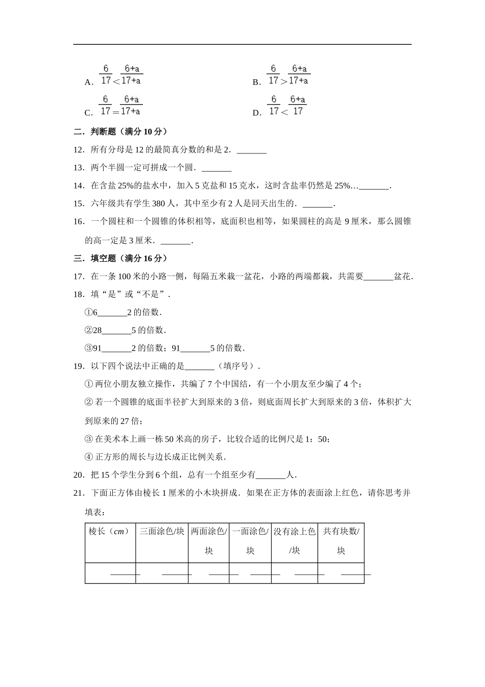 小学六年级小升初数学常考易错题精编（一）（附详细答案解析）.docx_第2页