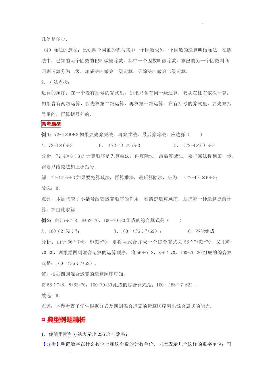 小学六年级小升初数学专题复习（1）整数四则混合运算（例题精析+拔高训练）.docx_第2页