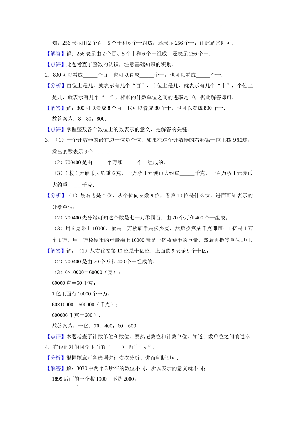 小学六年级小升初数学专题复习（1）整数四则混合运算（例题精析+拔高训练）.docx_第3页