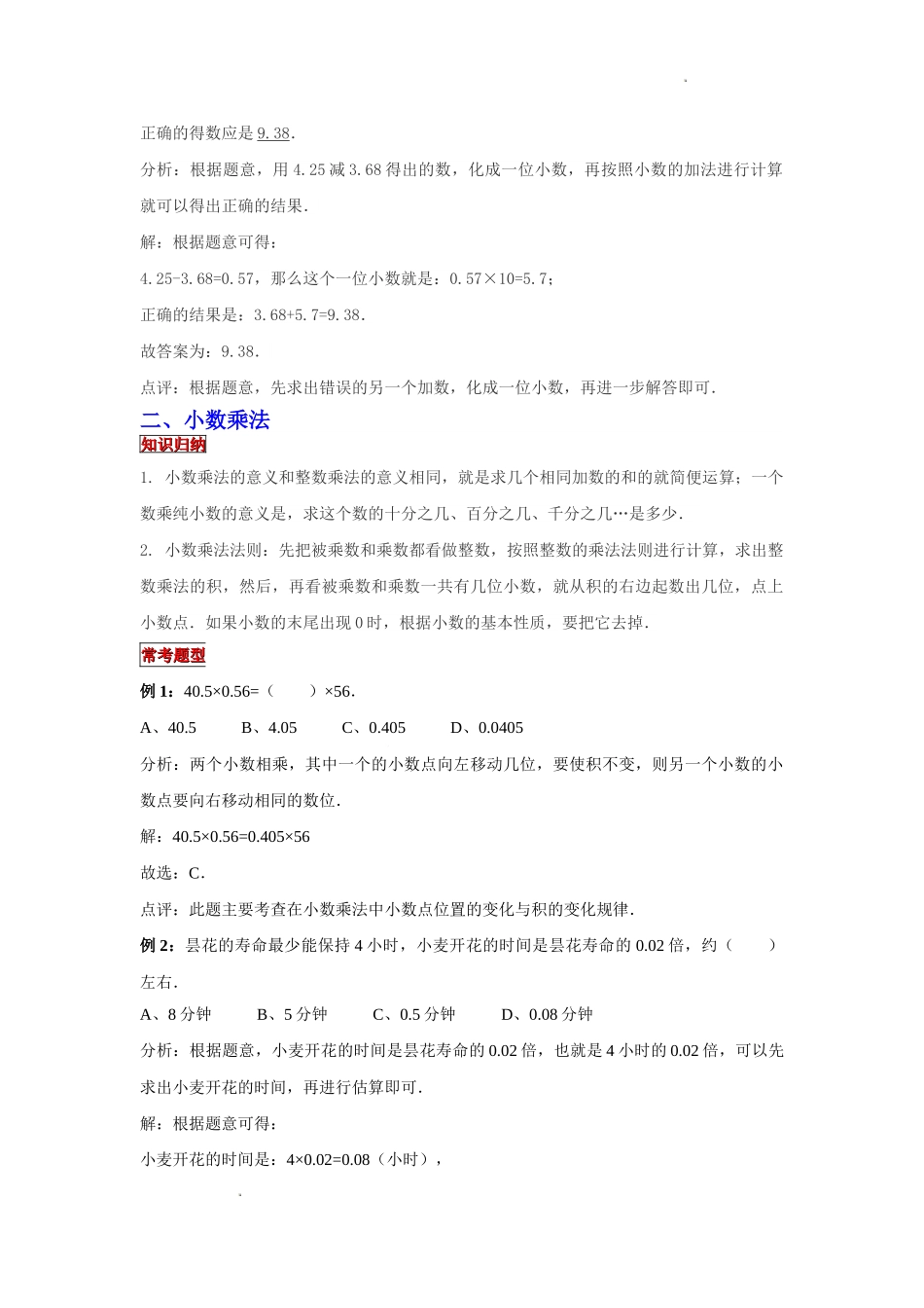 小学六年级小升初数学专题复习（2）小数四则混合运算（典例精析+拔高训练）.docx_第2页