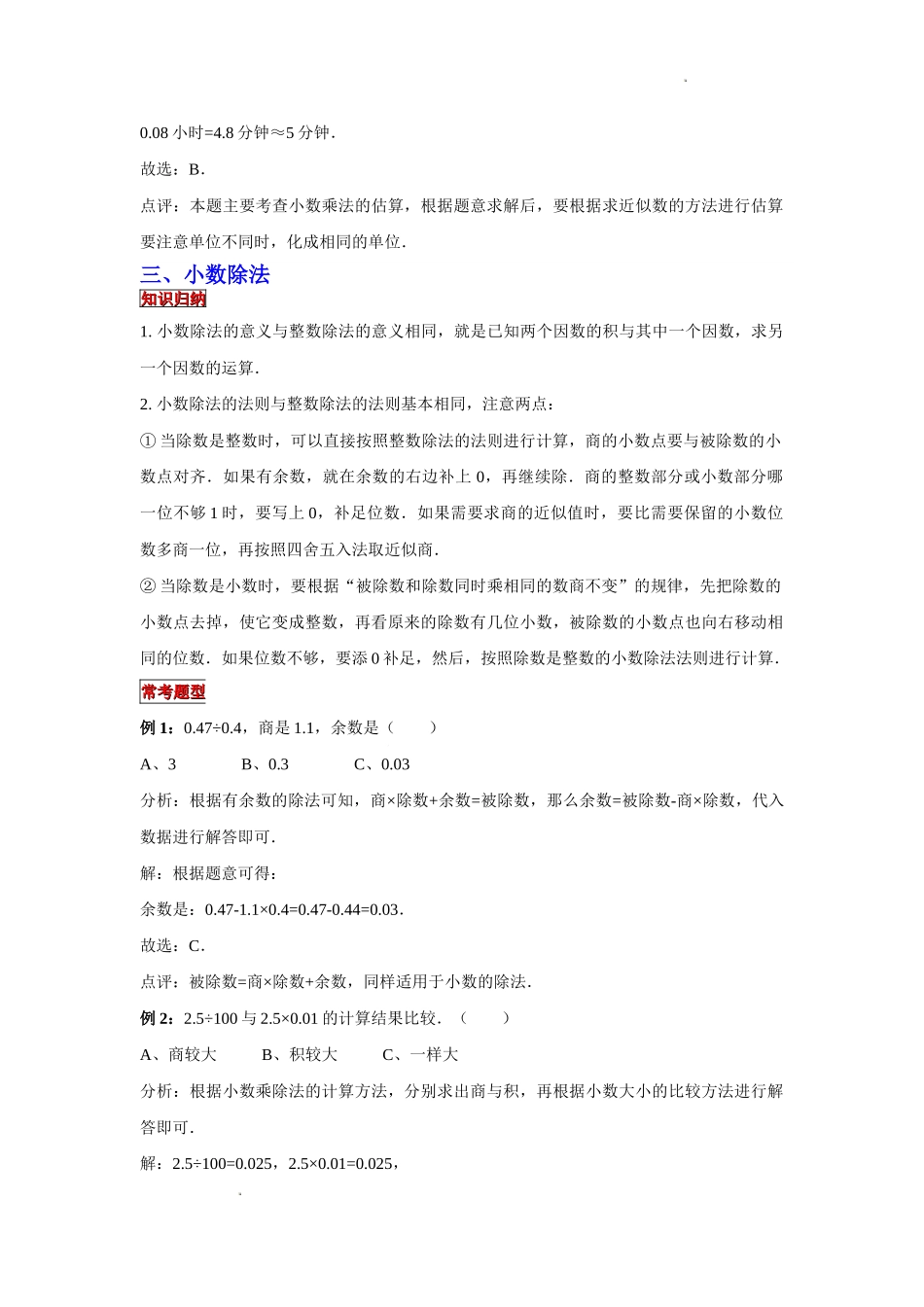 小学六年级小升初数学专题复习（2）小数四则混合运算（典例精析+拔高训练）.docx_第3页