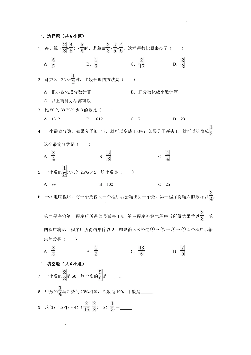 小学六年级小升初数学专题复习（4）整数、分数、小数、百分数四则混合运算（典例精析+拔高训练）.docx_第3页