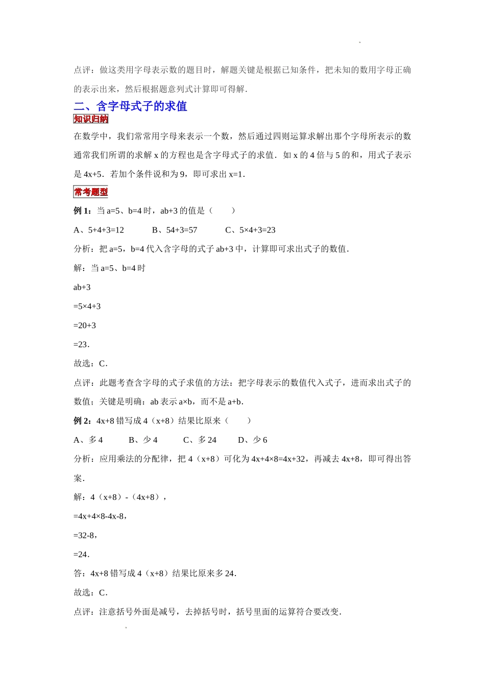 小学六年级小升初数学专题复习（5）用字母表示数和含字母式子的求值（典例精析+拔高训练）.docx_第2页