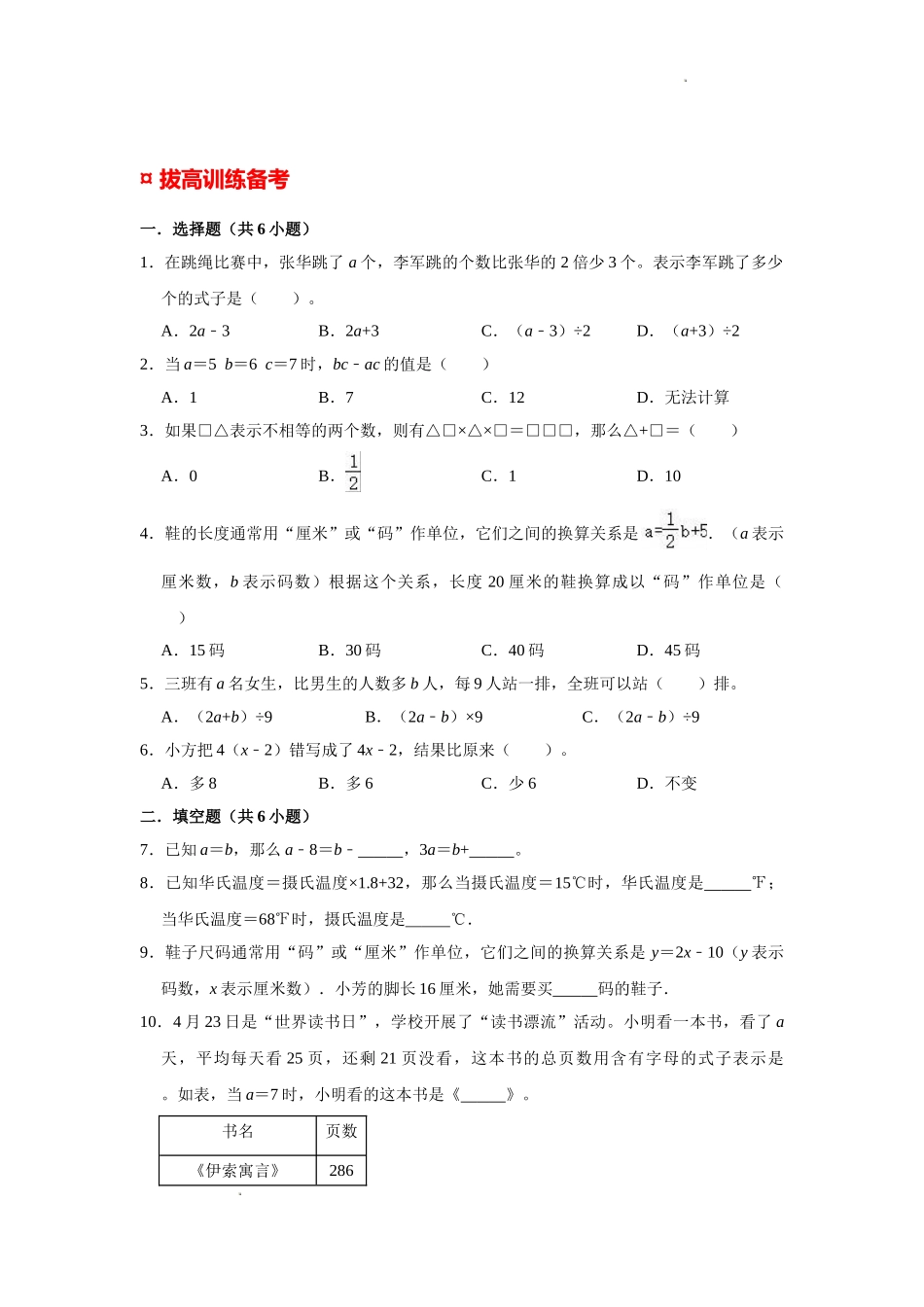 小学六年级小升初数学专题复习（5）用字母表示数和含字母式子的求值（典例精析+拔高训练）.docx_第3页