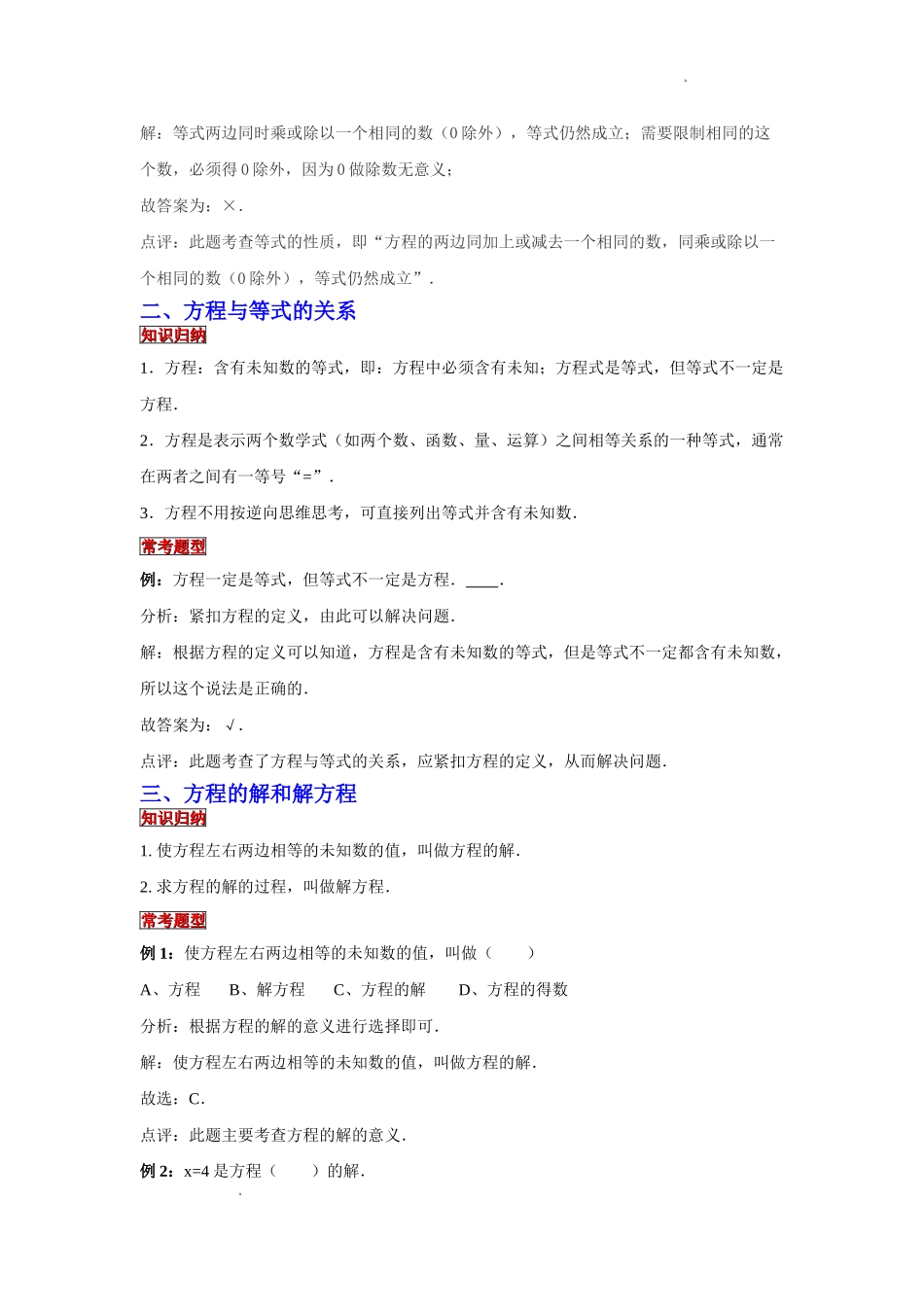 小学六年级小升初数学专题复习（6）方程与等式（典例精析+拔高训练）.docx_第2页