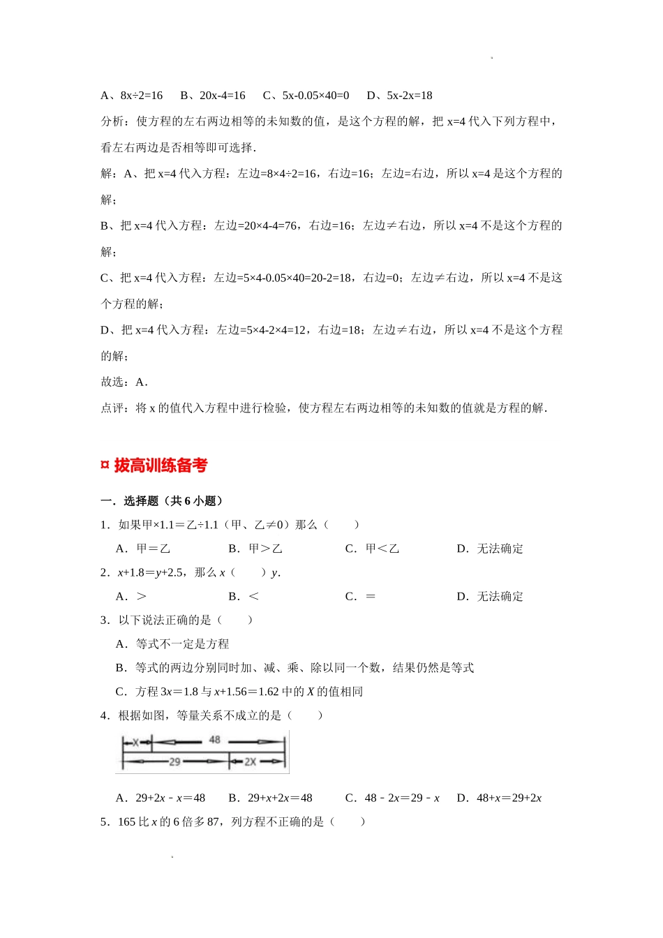 小学六年级小升初数学专题复习（6）方程与等式（典例精析+拔高训练）.docx_第3页
