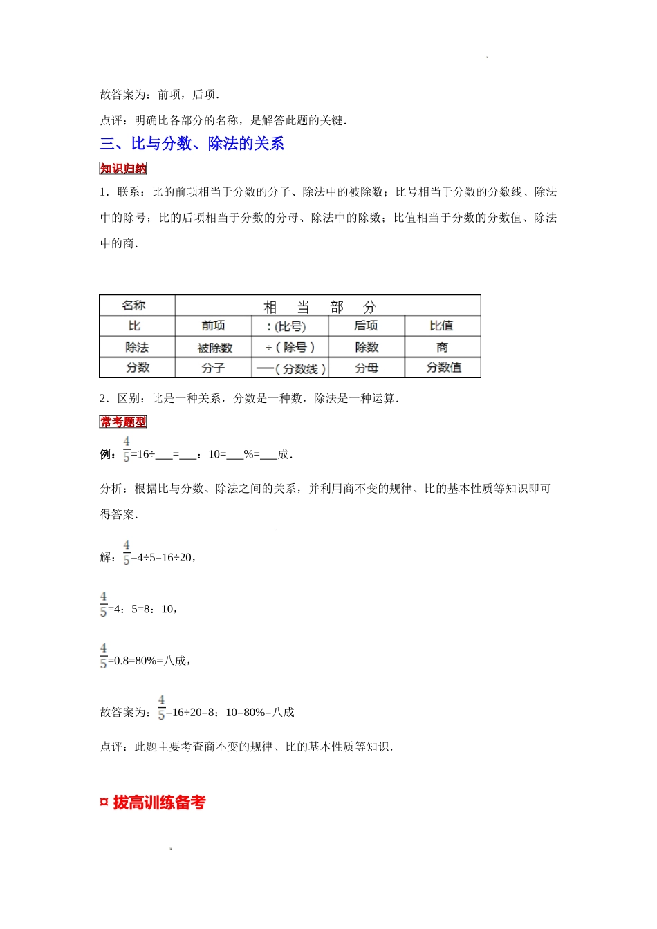 小学六年级小升初数学专题复习（7）比的意义、读写法以及与分数、除法的关系（典例精析+拔高训练）.docx_第3页