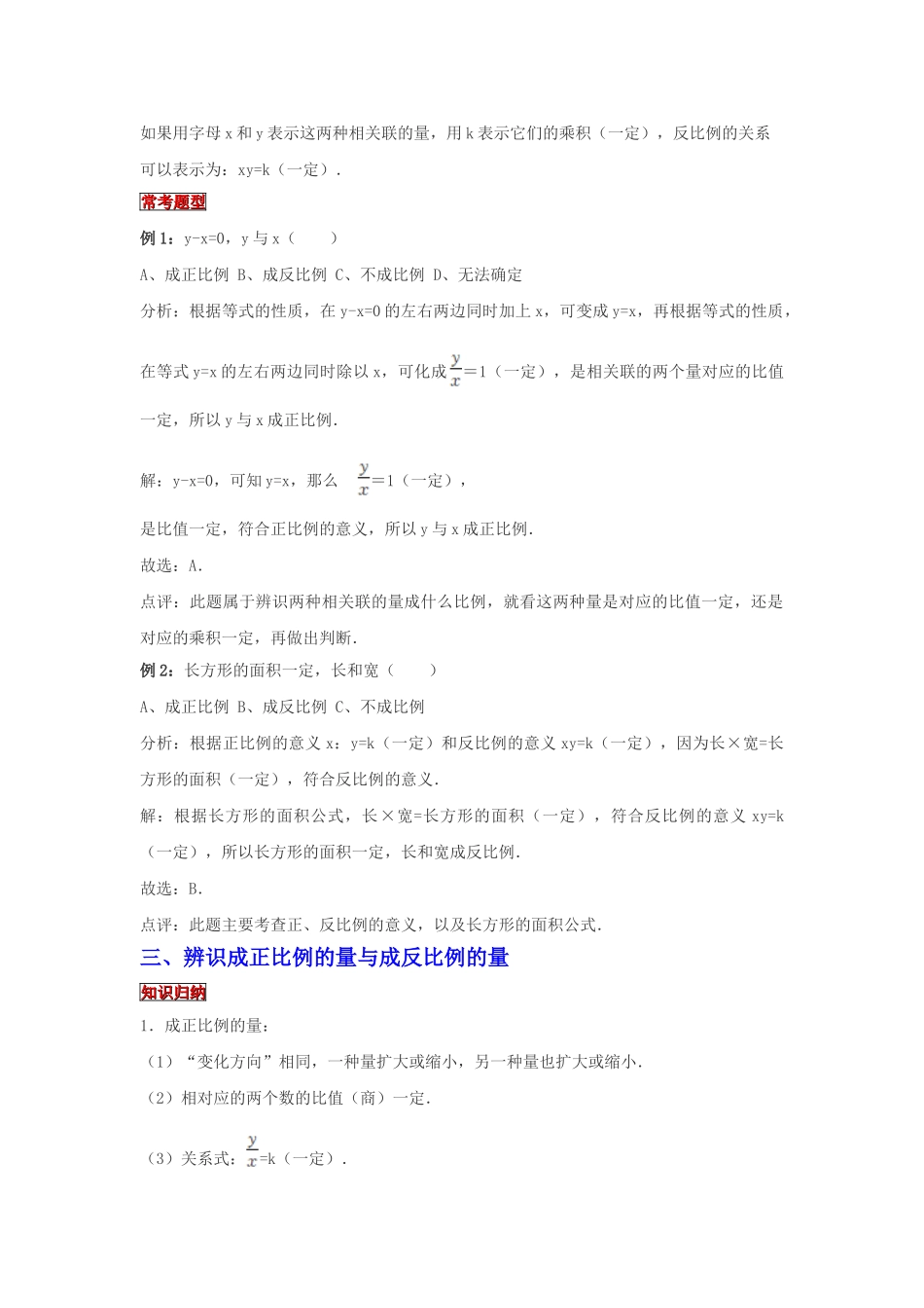 小学六年级小升初数学专题复习（9）比例的意义和基本性质（典例精析+拔高训练）.docx_第3页