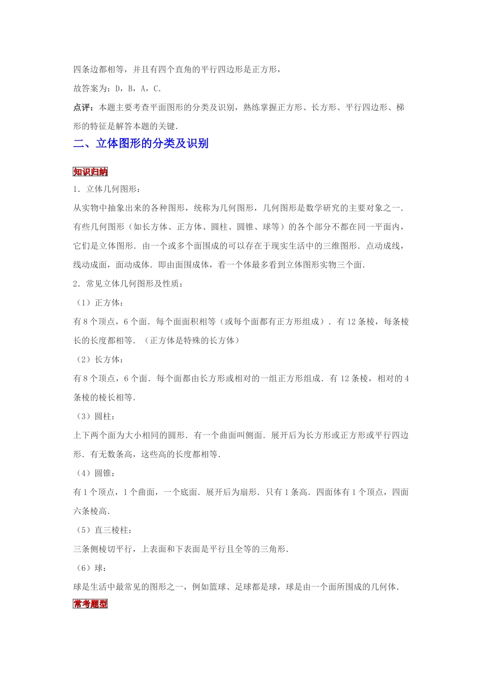 小学六年级小升初数学专题复习（11）平面图形和立体图形的分类及识别（典例精析+拔高训练）.docx_第2页