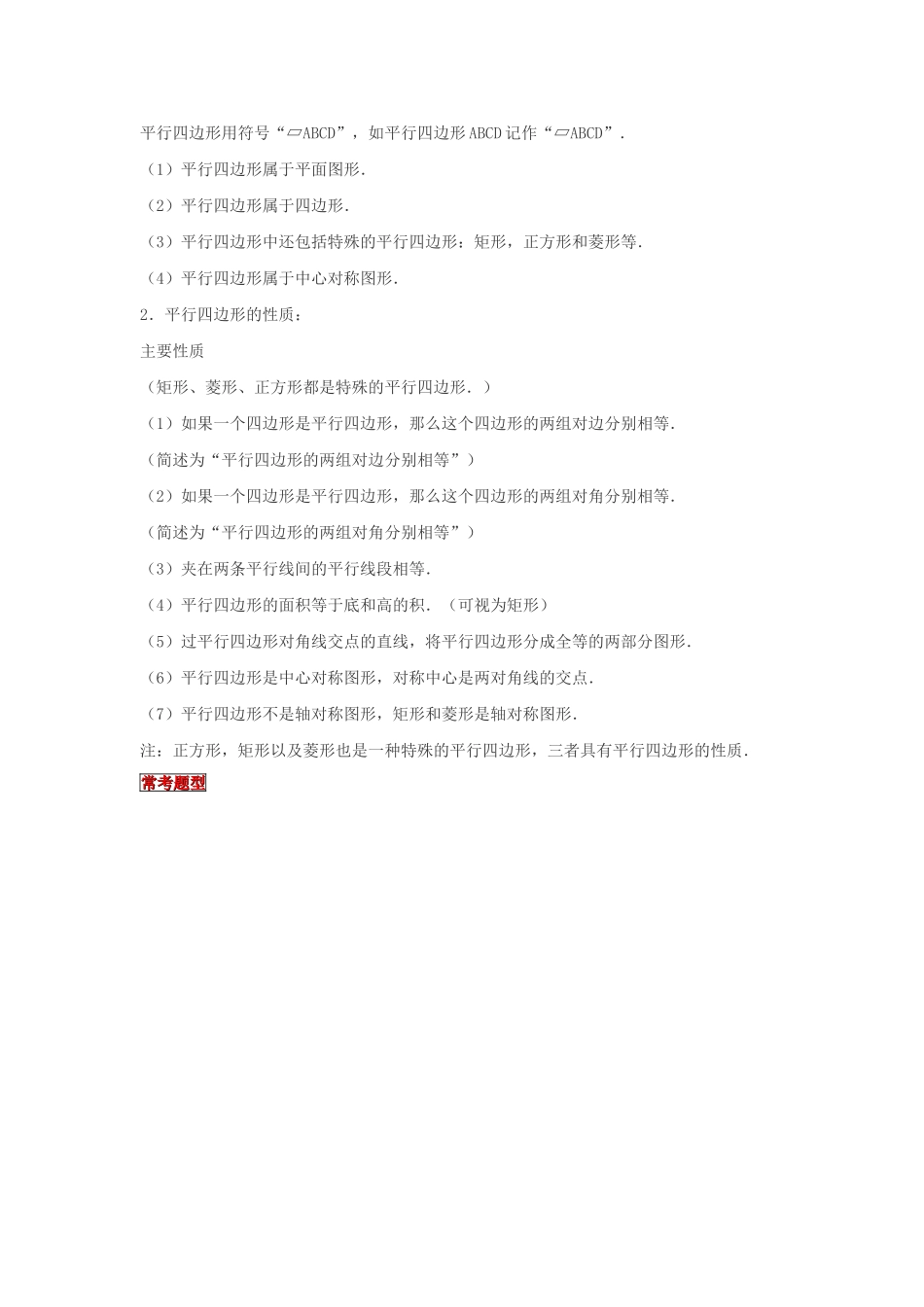 小学六年级小升初数学专题复习（12）正方形、平行四边形的特征及性质（典例精析+拔高训练）.docx_第2页