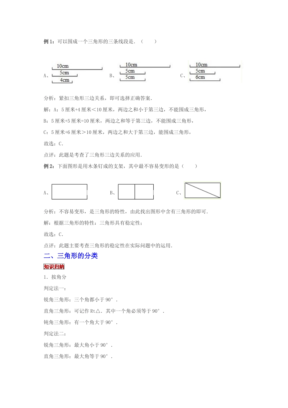 小学六年级小升初数学专题复习（13）三角形的特征与分类（典例精析+拔高训练）.docx_第2页
