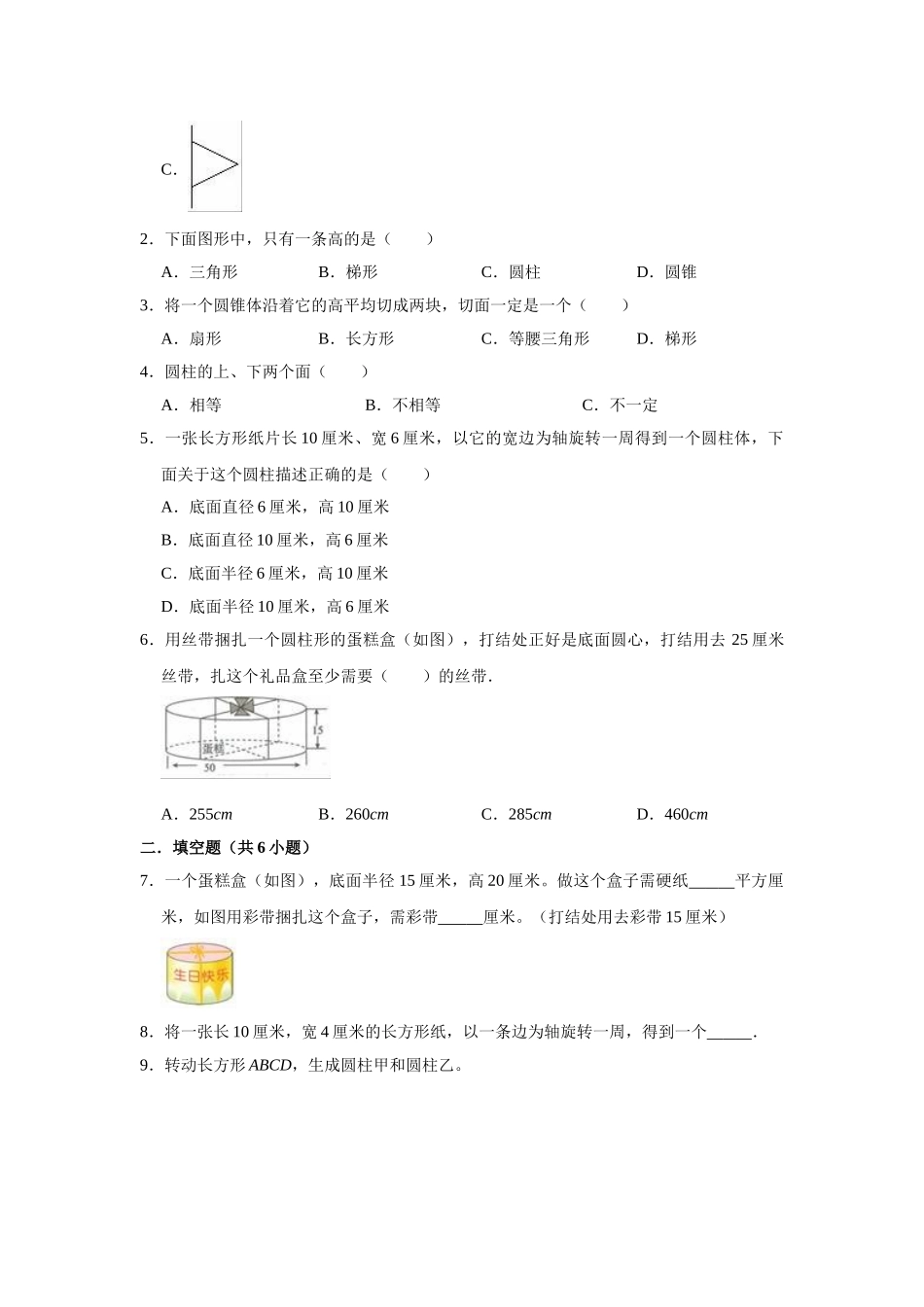 小学六年级小升初数学专题复习（15）圆柱、圆锥的特征（典例精析+拔高训练）.docx_第3页