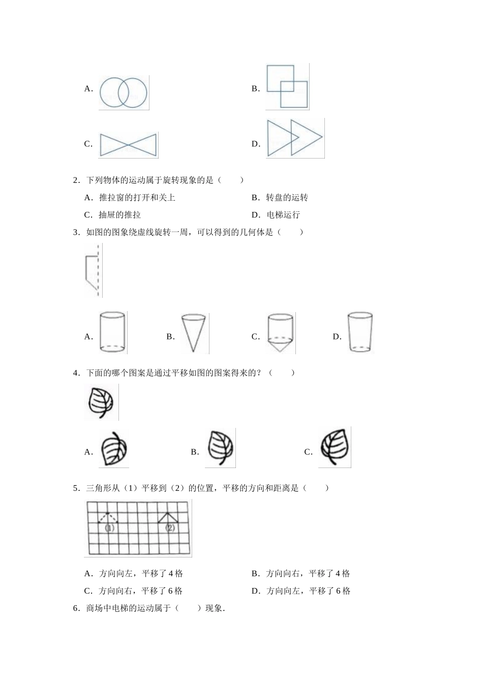 小学六年级小升初数学专题复习（17）图形的运动-平移和旋转（典例精析+拔高训练）.docx_第3页
