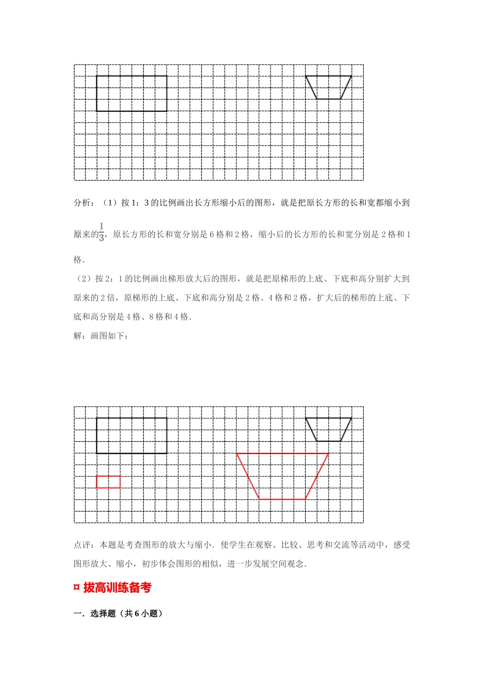 小学六年级小升初数学专题复习（18）图形的放大与缩小（典例精析+拔高训练）.docx_第2页