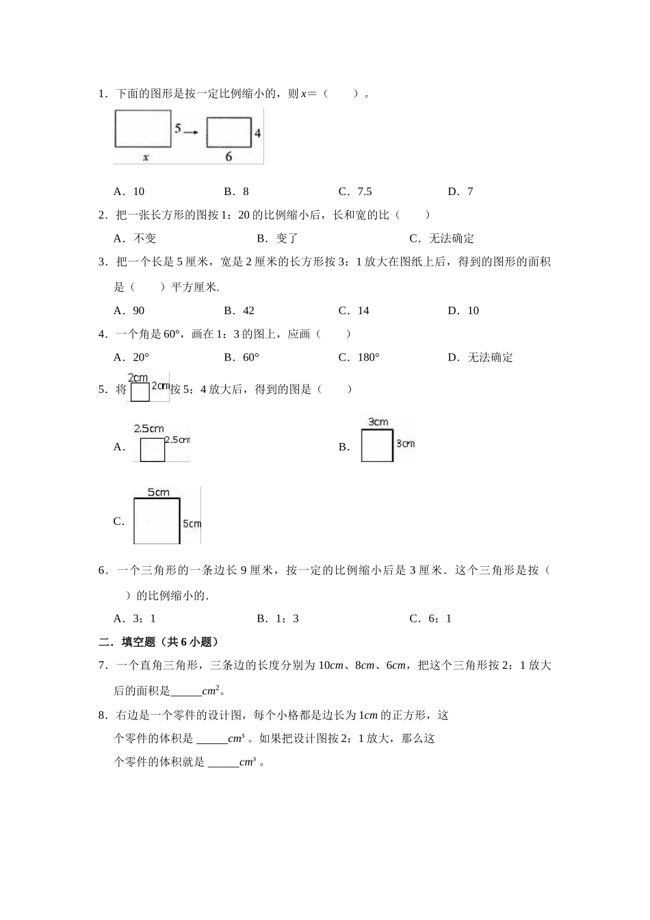 小学六年级小升初数学专题复习（18）图形的放大与缩小（典例精析+拔高训练）.docx_第3页