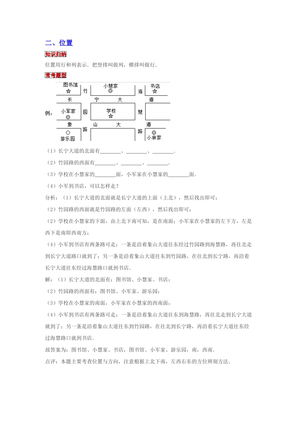 小学六年级小升初数学专题复习（19）方向与位置（典例精析+拔高训练）.docx_第2页