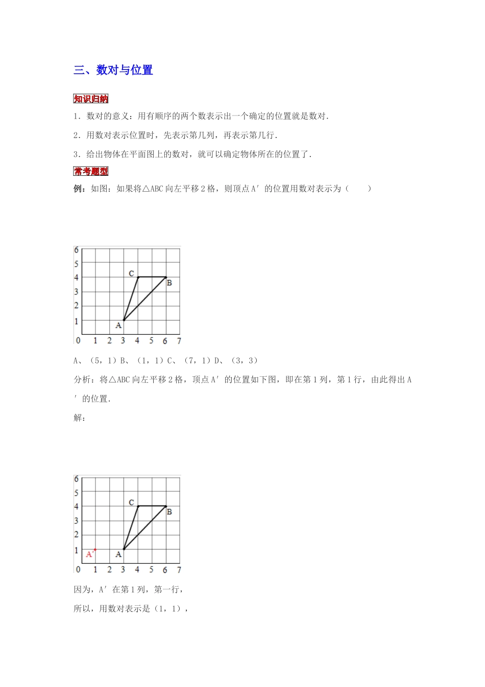 小学六年级小升初数学专题复习（19）方向与位置（典例精析+拔高训练）.docx_第3页