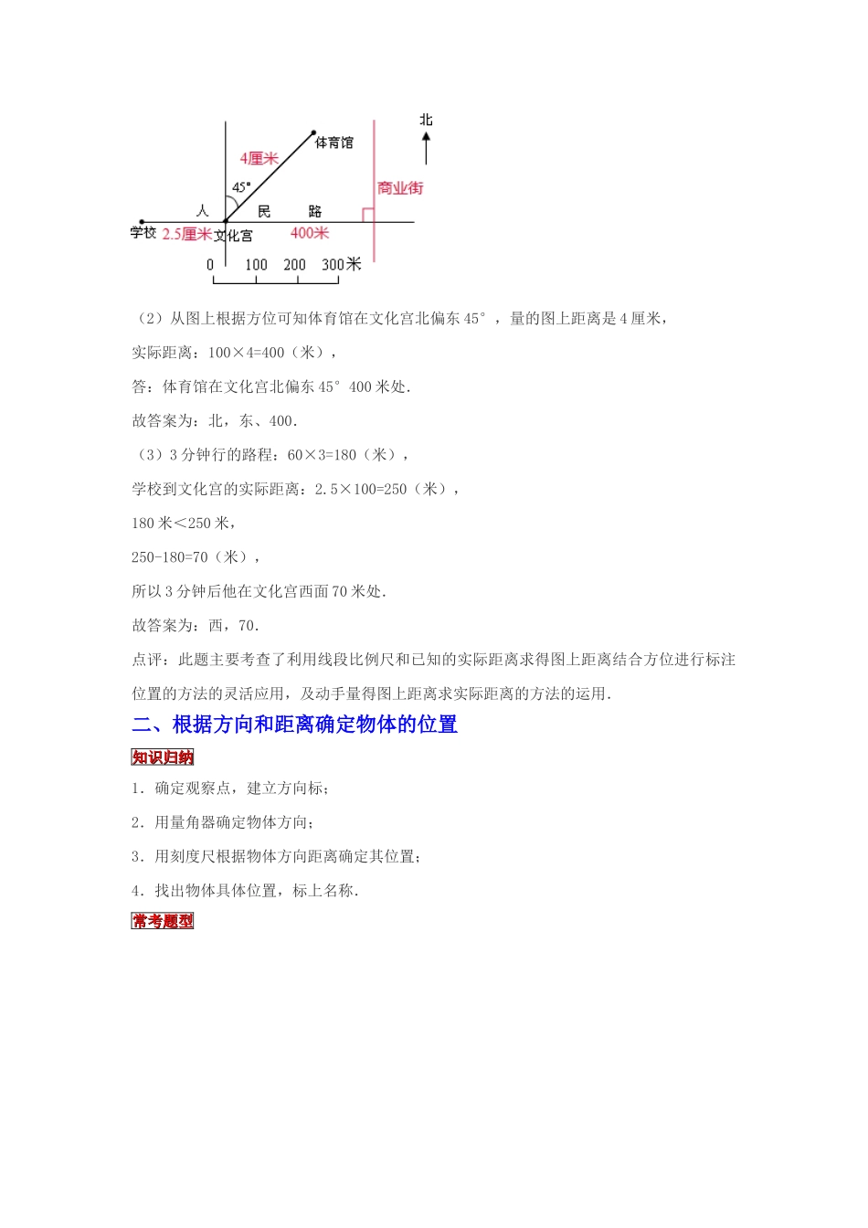 小学六年级小升初数学专题复习（20）确定和标出物体的位置（典例精析+拔高训练）.docx_第2页