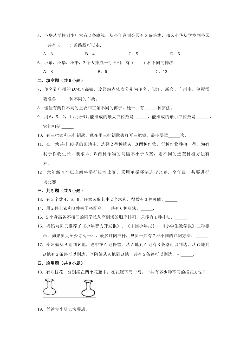 小学六年级小升初数学专题复习（22）比例尺及其应用（典例精析+拔高训练）.docx_第3页
