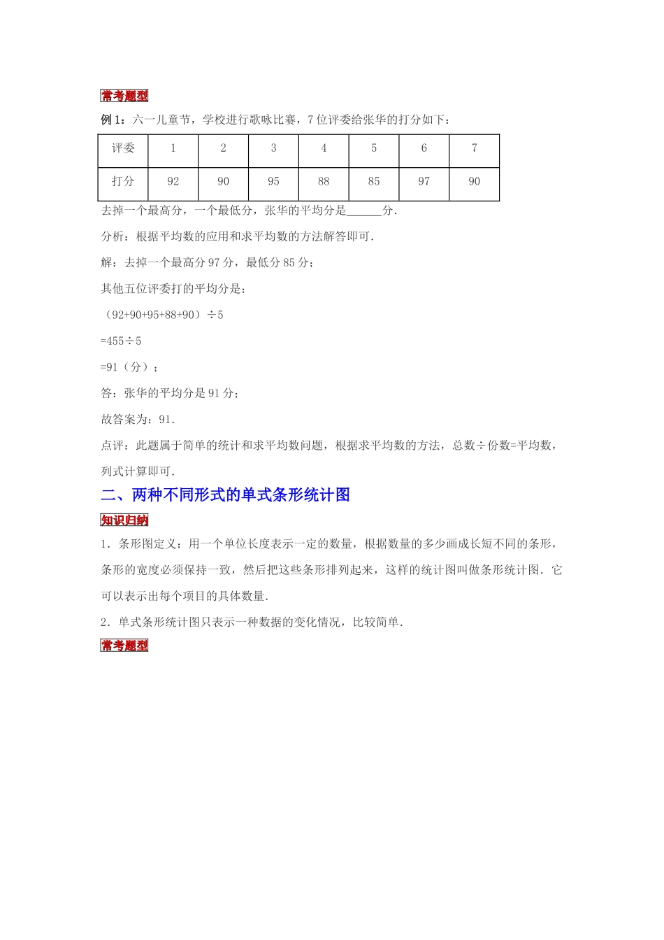 小学六年级小升初数学专题复习（23）统计表与统计图（典例精析+拔高训练）.docx_第2页