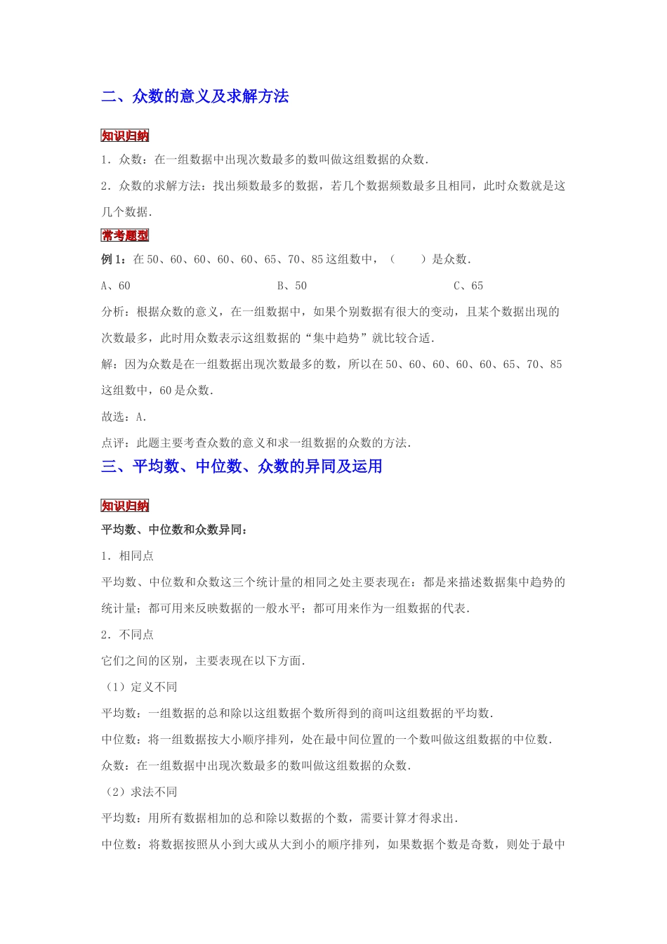 小学六年级小升初数学专题复习（24）平均数、中位数和众数（典例精析+拔高训练）.docx_第2页
