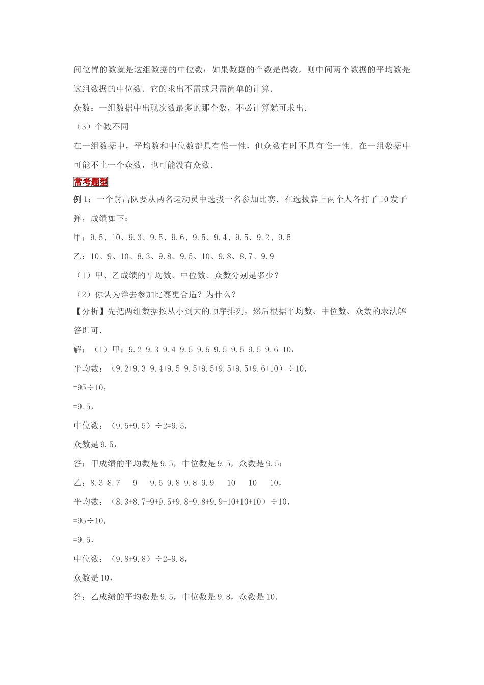 小学六年级小升初数学专题复习（24）平均数、中位数和众数（典例精析+拔高训练）.docx_第3页
