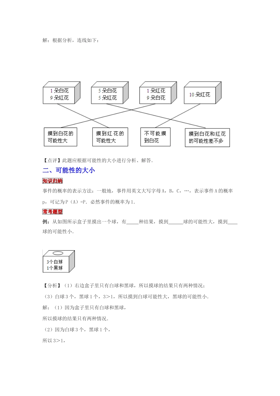 小学六年级小升初数学专题复习（25）事件发生的可能性大小与概率的认识（典例精析+拔高训练）.docx_第2页