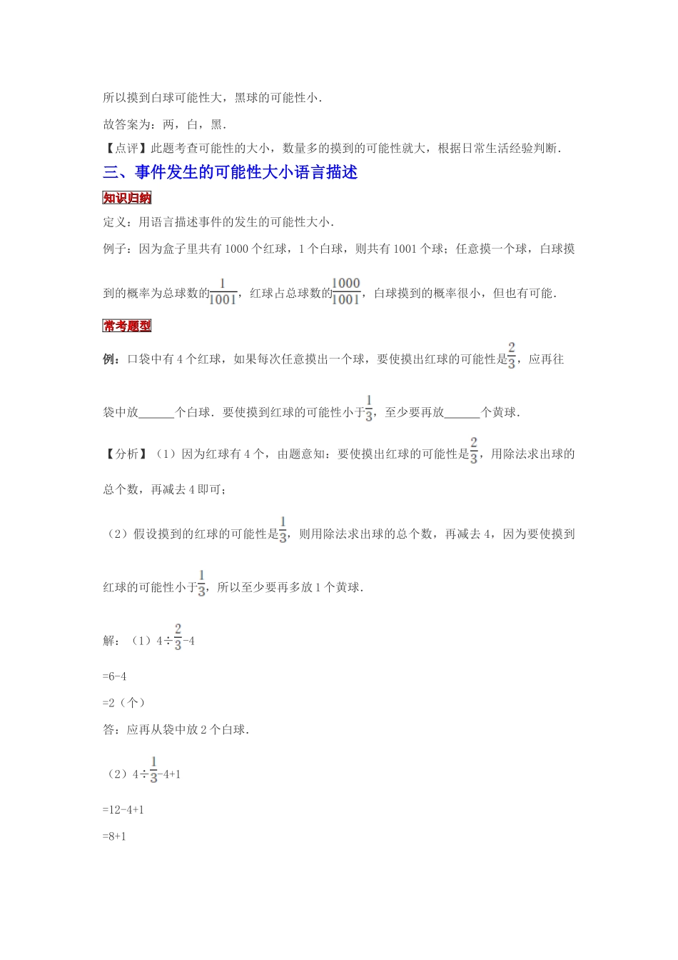 小学六年级小升初数学专题复习（25）事件发生的可能性大小与概率的认识（典例精析+拔高训练）.docx_第3页