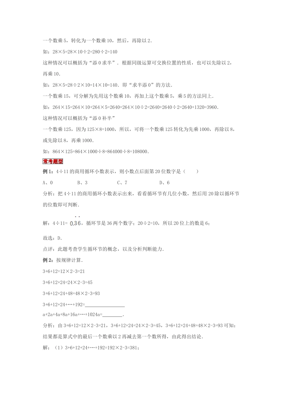 小学六年级小升初数学专题复习（26）算术中的规律（典例精析+拔高训练）.docx_第2页