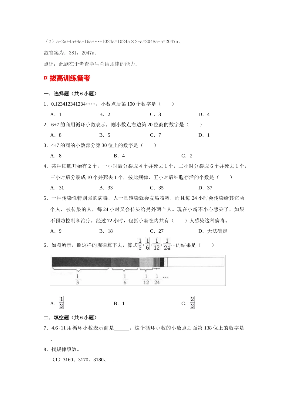 小学六年级小升初数学专题复习（26）算术中的规律（典例精析+拔高训练）.docx_第3页