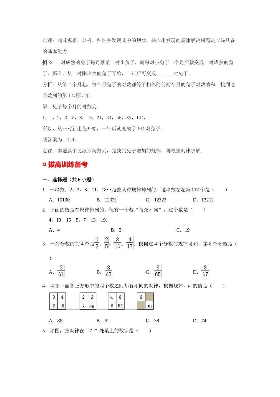 小学六年级小升初数学专题复习（27）数列中的规律（典例精析+拔高训练）.docx_第2页