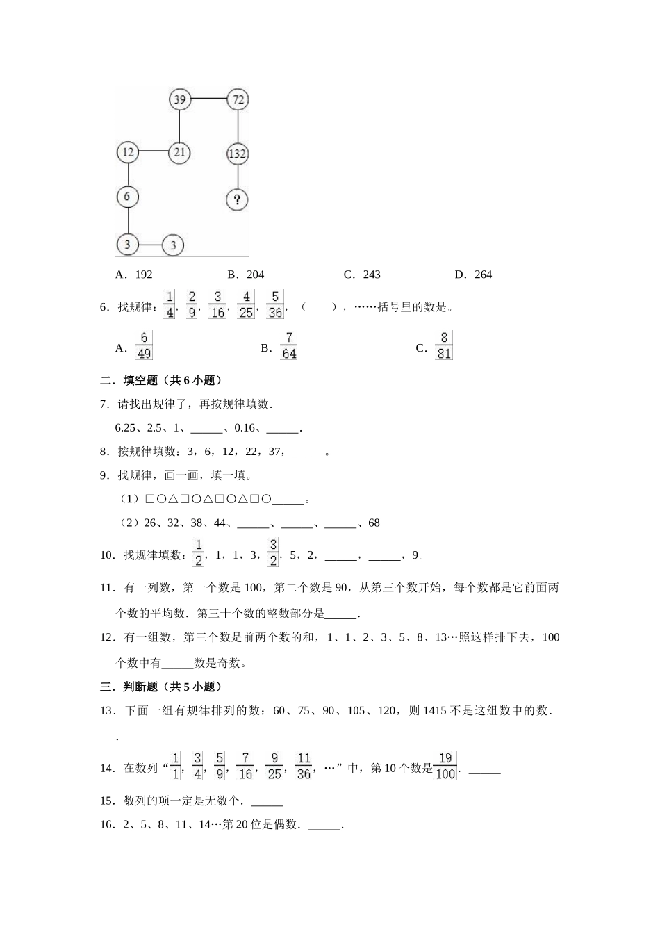 小学六年级小升初数学专题复习（27）数列中的规律（典例精析+拔高训练）.docx_第3页
